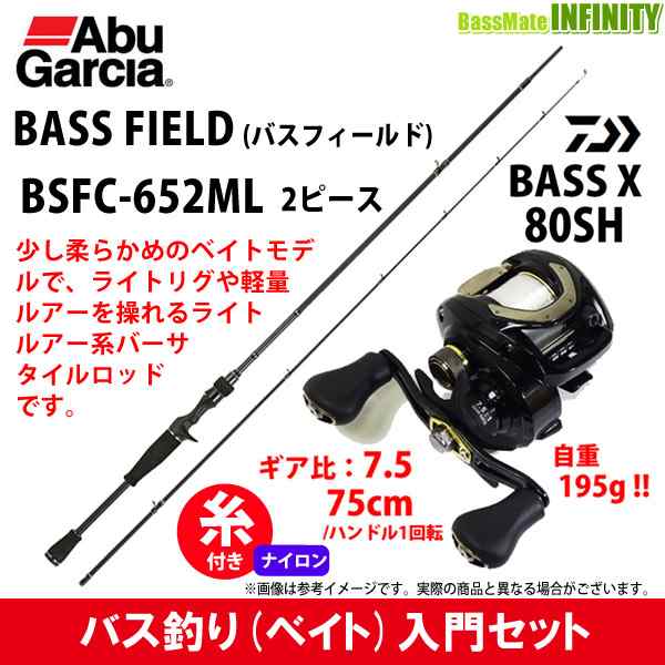 12lb 約100m 糸付き バス釣り入門セット アブガルシア バスフィールド Bsfc 652ml ダイワ バスエックス 80sh 右 の通販はau Pay マーケット バスメイトインフィニティ