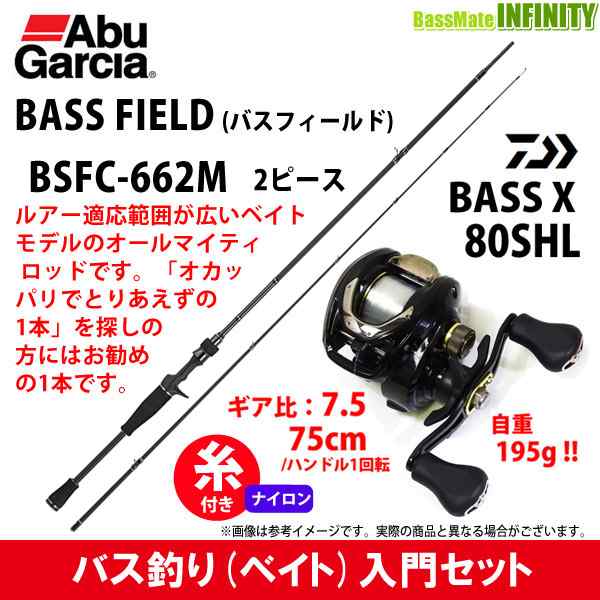 12lb 約100m 糸付き バス釣り入門セット アブガルシア バスフィールド Bsfc 662m ダイワ バスエックス 80shl 左 の通販はau Pay マーケット バスメイトインフィニティ