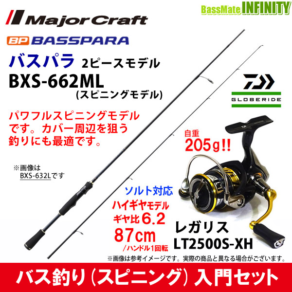バス釣り入門セット メジャークラフト バスパラ Bxs 662ml 2ピース スピニングモデル ダイワ 18 レガリス Lt2500s Xhの通販はau Pay マーケット バスメイトインフィニティ