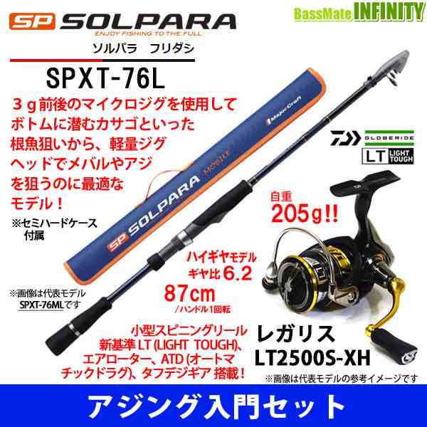 アジング入門セット メジャークラフト ソルパラ Spxt 76l ダイワ 18 レガリス Lt2500s Xhの通販はau Pay マーケット バスメイトインフィニティ