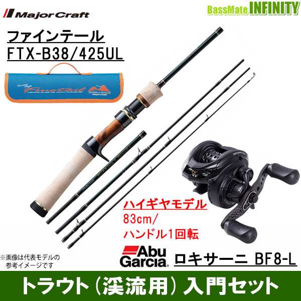 全国宅配無料 トラウト 渓流 入門セット メジャークラフト ファインテール Ftx 8 425ul アブガルシア Bf8 L 左ハンドル Abu ロキサーニ トラウトロッド Revuemusicaleoicrm Org