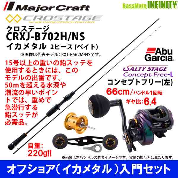 は自分にプチご褒美を メジャークラフト クロステージ CRXJ-B702H/NS - ロッド - www.qiraatafrican.com