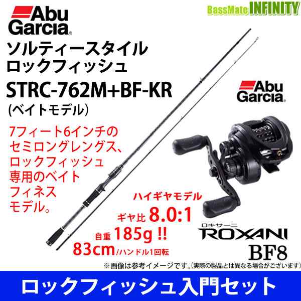 ロックフィッシュ入門セット アブガルシア ソルティースタイル ロックフィッシュ Strc 762m Bf Kr Abu ロキサーニ Bf8右の通販はau Pay マーケット バスメイトインフィニティ