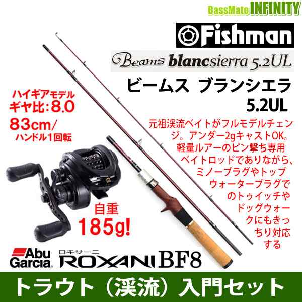 トラウト（渓流）入門セット】○Fishman フィッシュマン Beams