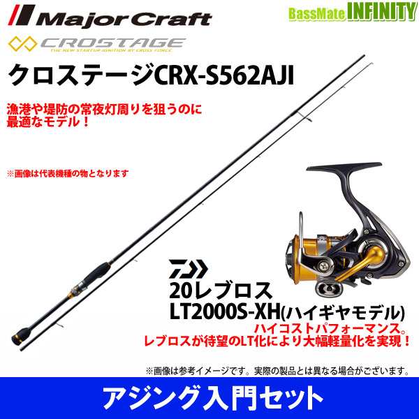 アジング入門セット メジャークラフト クロステージ Crx S562aji ダイワ New レブロス Lt00s Xhの通販はau Pay マーケット バスメイトインフィニティ