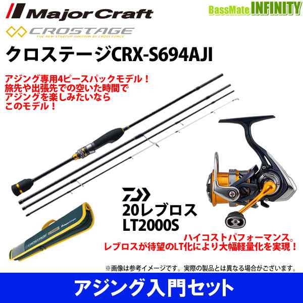 釣り 釣り竿セット 【アジング入門セット】●メジャークラフト　クロステージ CRX-S694AJI 4ピース＋ダイワ　20 NEW レブロス LT2000S｜au PAY  マーケット