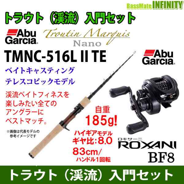 トラウト 渓流 入門セット アブガルシア トラウティンマーキス ナノ Tmnc 516l Ii Te アブガルシア ロキサーニ Bf8の通販はau Pay マーケット バスメイトインフィニティ