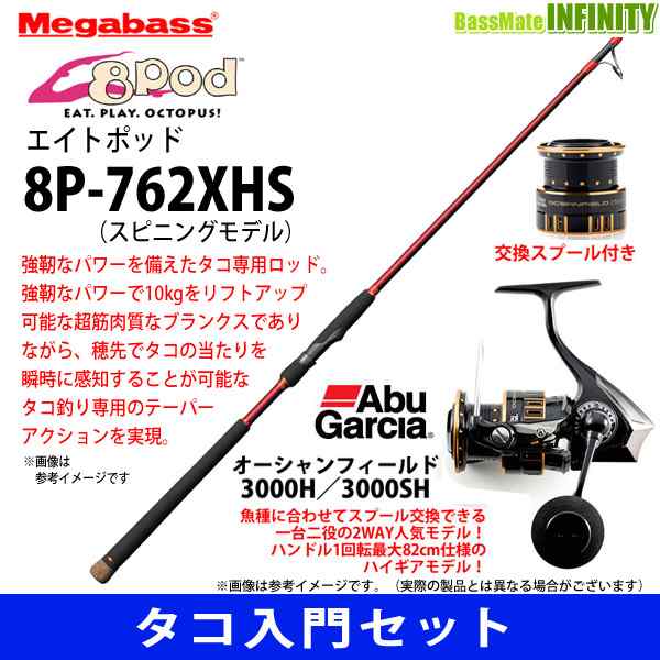 【タコ入門セット】●メガバス　タコロッド 8Pod エイトポッド 8P-762XHS＋アブガルシア Abu オーシャンフィールド 3000H／3000SH