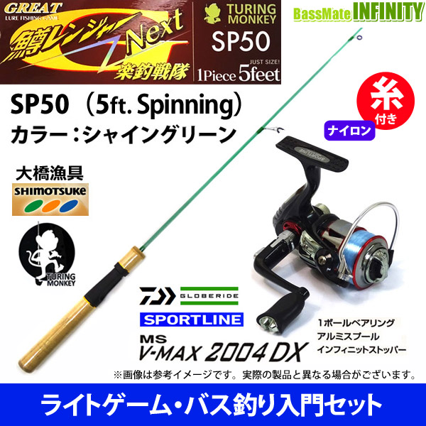 【ナイロン4lb(100m)糸付き】【ライトゲーム・トラウト・アジ入門セット】鱒レンジャー ネクスト SP50 シャイングリーン＋スポーツライン MS V-MAX 2004DXの通販は 5,305円
