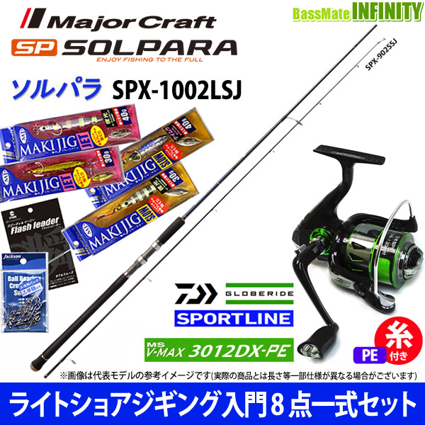 ライトショアジギング入門8点一式 マキジグ セット メジャークラフト ソルパラ Spx 1002lsj スポーツライン Ms V Max 3012dx Peの通販はau Pay マーケット バスメイトインフィニティ