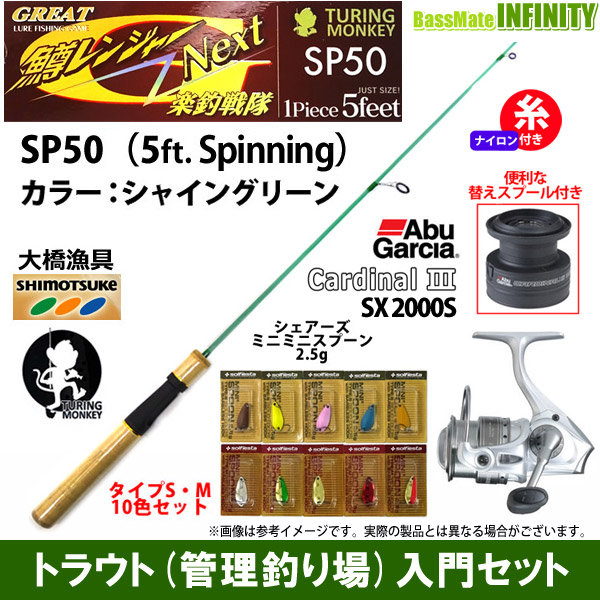【ナイロン4lb糸付き】【トラウト入門12点一式セット】●グレート鱒レンジャー ネクスト SP50 シャイングリーン＋カーディナル3 SX 2000S