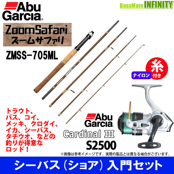 【ナイロン2.5号糸付き】【シーバス入門セット】●Abu ズームサファリ ZMSS-705ML＋カーディナル3 S 2500 10,725円