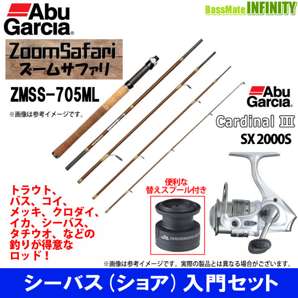 【シーバス入門セット】●Abu ズームサファリ ZMSS-705ML＋カーディナル3 SX 2000S
