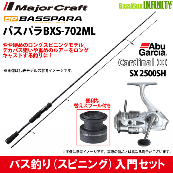 【バス釣り(スピニング)入門セット】●メジャークラフト　バスパラ BXS-702ML＋アブガルシア Abu　カーディナル3 SX 2500SH