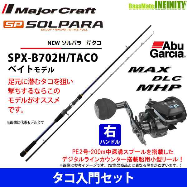 タコ入門セット】○メジャークラフト ソルパラ SPX-B702H/TACO 岸タコ