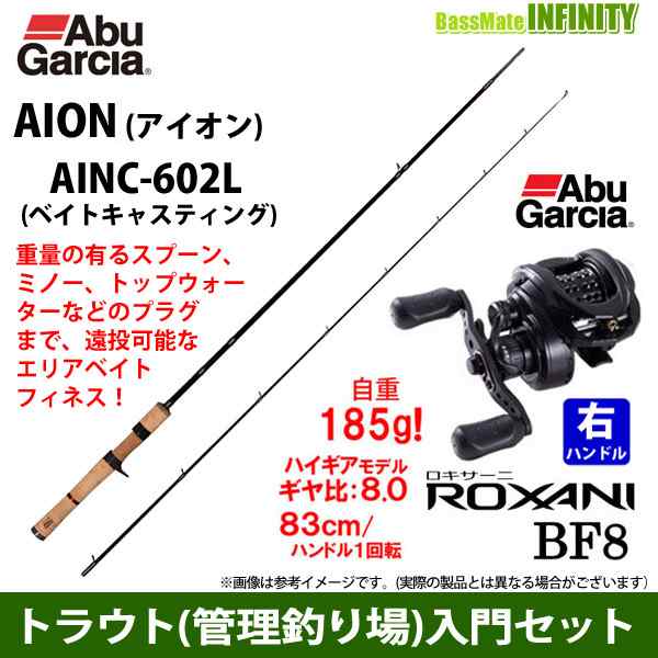 トラウト(管理釣り場)入門セット】○アブガルシア Abu アイオン AINC