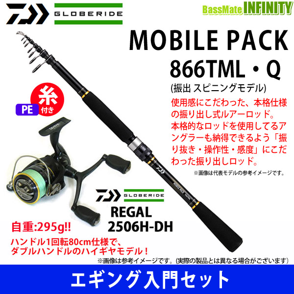 Pe0 8号 130m 糸付き エギング入門セット ダイワ モバイルパック 866tml Q ダイワ 16 リーガル2506h Dh の通販はau Pay マーケット バスメイトインフィニティ