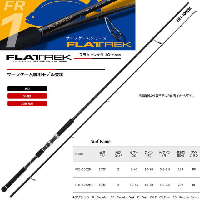 【PE1.5号(200m)糸付き】【ヒラメ・マゴチ(ショア)入門セット】●メジャークラフト　フラットレック 1G FR1-1002M＋ダイワ　16 リーガル 3000H_1