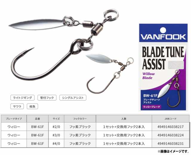 送料0円】 ヴァンフック ブレードワークス BGシングル VAN FOOK