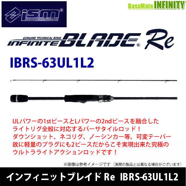 ism INFINITE BLADE Re IBRS-63UL1L2 2ピース