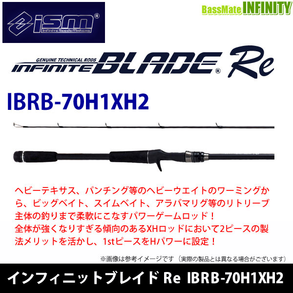 【送料無料】ism イズム　インフィニットブレイド Re IBRB-70H1XH2 (ベイトキャスティング)【25bfr】