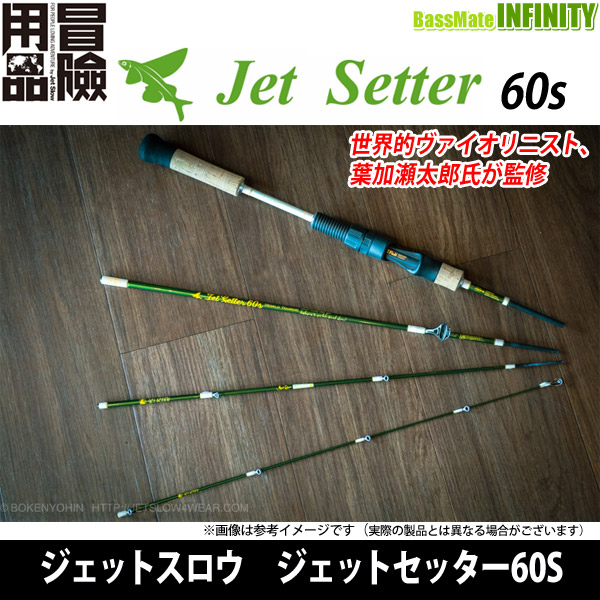 ☆超美品 JetSlow(ジェットスロウ) Taro Hakase（タロウハカセ ...