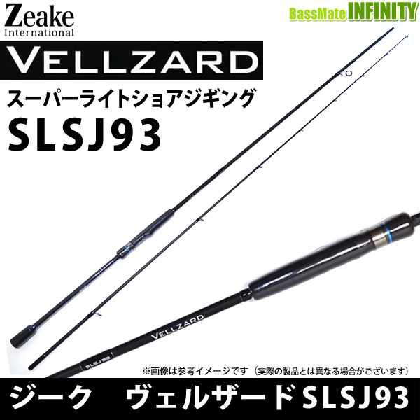 ●ジーク Zeake　ヴェルザード スーパーライトショアジギング SLSJ93 （VSLSJ93） スピニングモデル