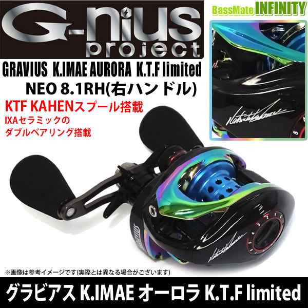 【イマカツ クジャラプレゼント】ジーニアス　グラビアス K.IMAE オーロラ K.T.F limited NEO 8.1RH(右ハンドル)