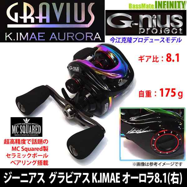 ジーニアスプロジェクト GRAVIUS グラビアス K.IMAE オーロラ 8.1 (右