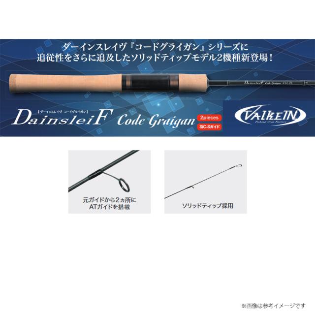 ヴァルケイン トラウトロッド ダーインスレイヴ コードグライガン 61ML