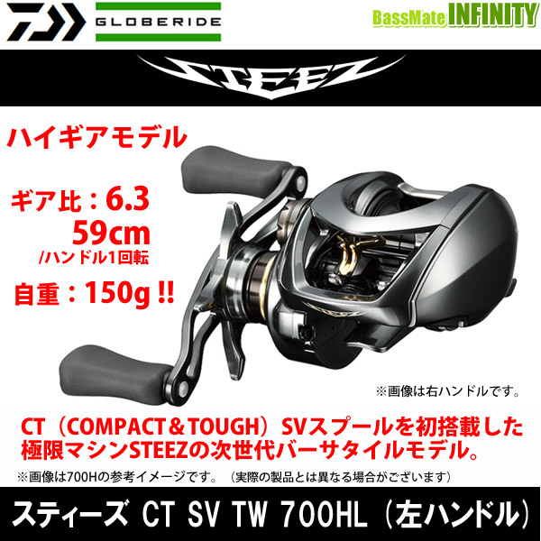 ●ダイワ　スティーズ CT SV TW 700HL (左ハンドル)