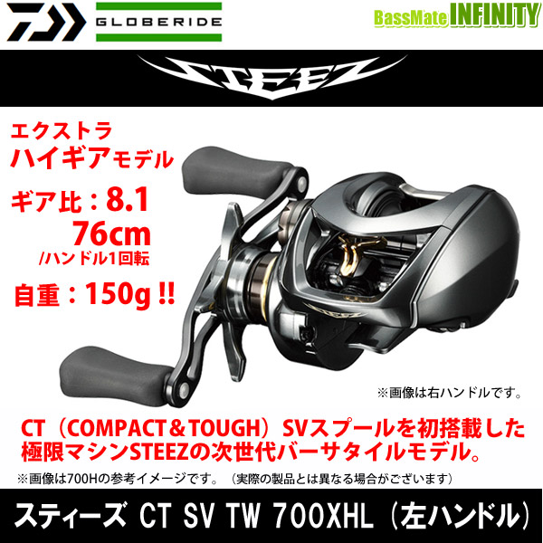 ●ダイワ　スティーズ CT SV TW 700XHL (左ハンドル)