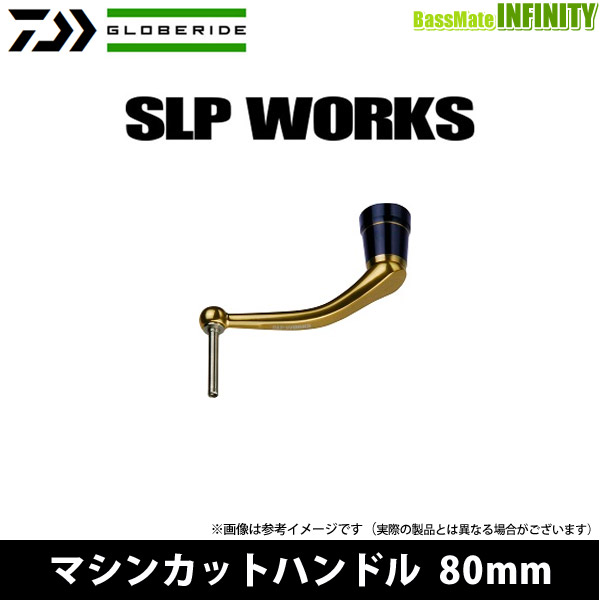 ●ダイワ SLPW(ワークス)　マシンカットハンドル 80mm