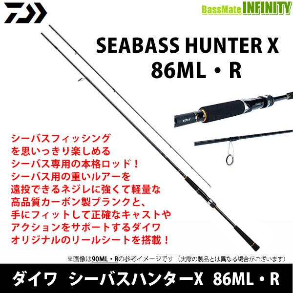 ●ダイワ　21 シーバスハンターX 86ML・Rの通販は