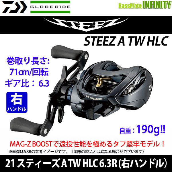 ●ダイワ　21 スティーズ A TW HLC 6.3R （右ハンドル）