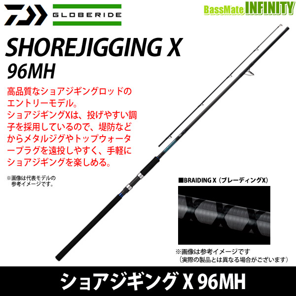 ○ダイワ ショアジギング X 96MH ○ダイワ ショアジギング X 96MH