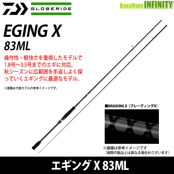 ●ダイワ　エギング X 83ML