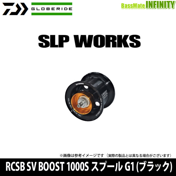 ●ダイワ SLPワークス　RCSB SV BOOST 1000S スプール G1 (ブラック)