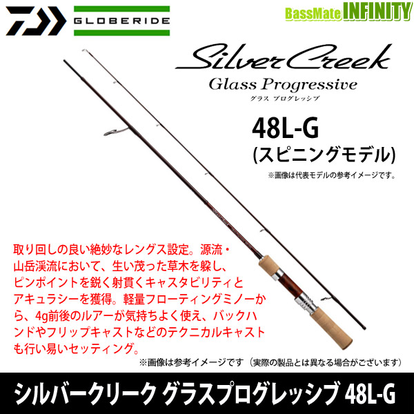 ●ダイワ　シルバークリーク グラスプログレッシブ 48L-G（スピニングモデル） の通販は