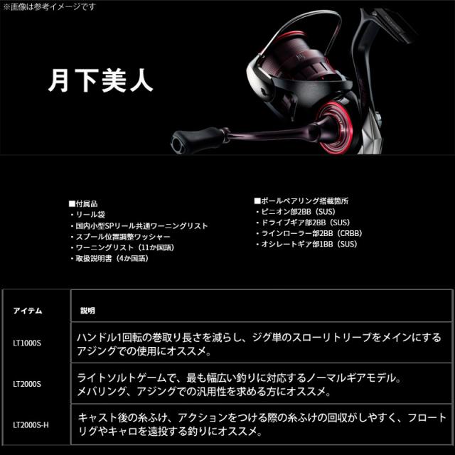 ○ダイワ 23 月下美人 LT2000S