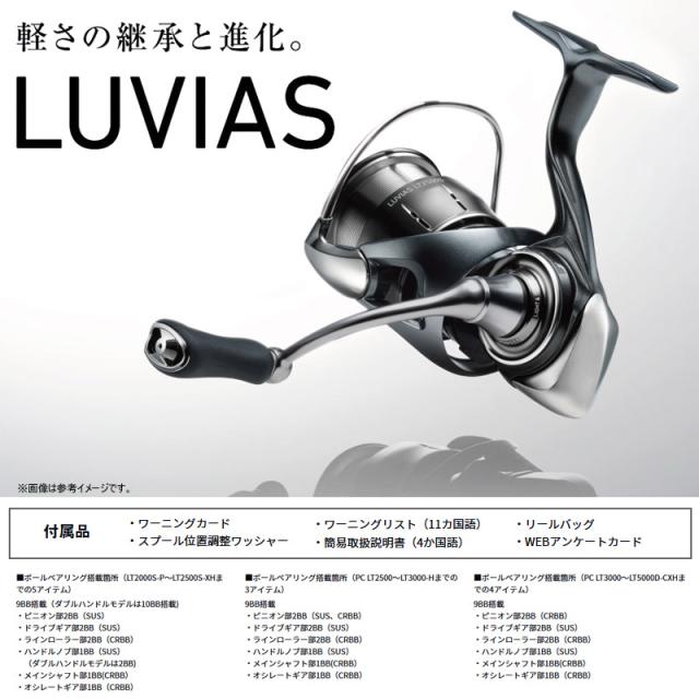 ○ダイワ 24 ルビアス LT2500S-XH ○ダイワ 24 ルビアス LT2500S-XH