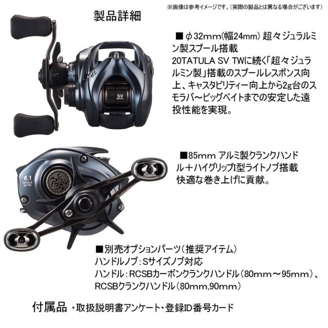 ○ダイワ 25 タトゥーラ TATULA SV TW 100XHL (左ハンドル) 【公式通販】