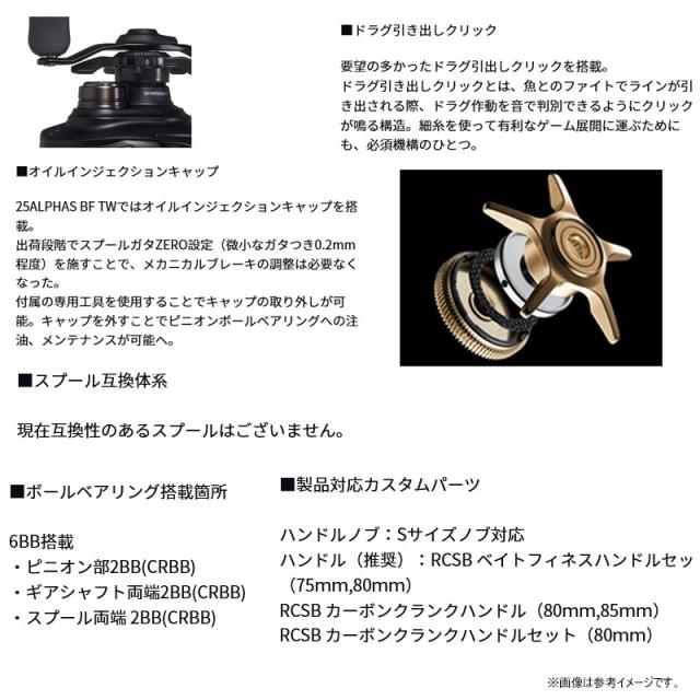 ●ダイワ　25 アルファスBF TW 8.5L (左ハンドル)