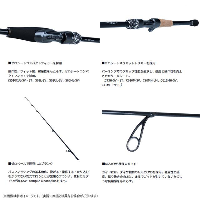 ○ダイワ スティーズ RC(リアルコントロール) S61UL-SV・ST