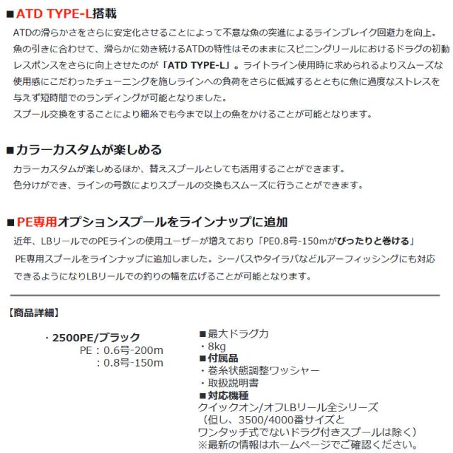 ●ダイワ SLPワークス　24 RCS ISO カラースプール 2500PE (ブラック)_3