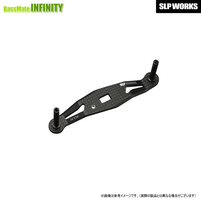 ●ダイワ SLPワークス　RCSB カーボンライトクランクハンドル(80mm) 【メール便配送可】