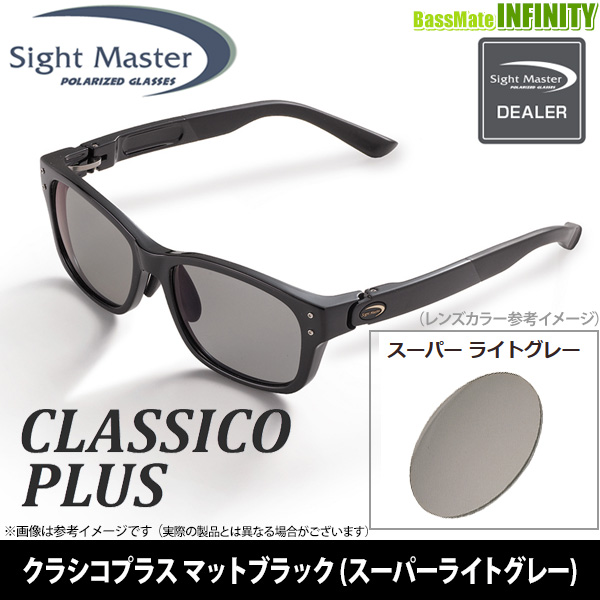 サイトマスター クラシコプラス マットブラック 偏光グラス サイトマスター ウルティモプラス マットブラック 【レンズカラー