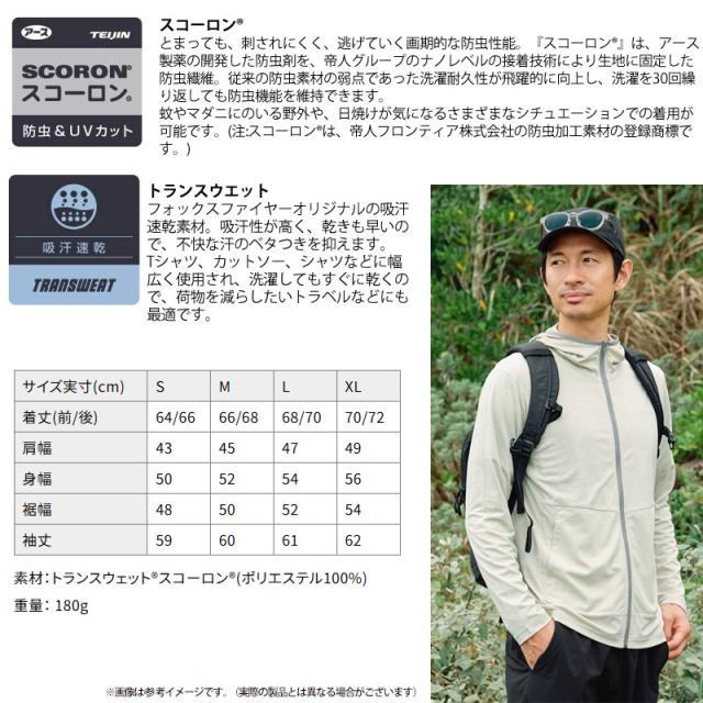●フォックスファイヤー　SCフーディ (グラナイトサンド) 【メール便配送可】_3