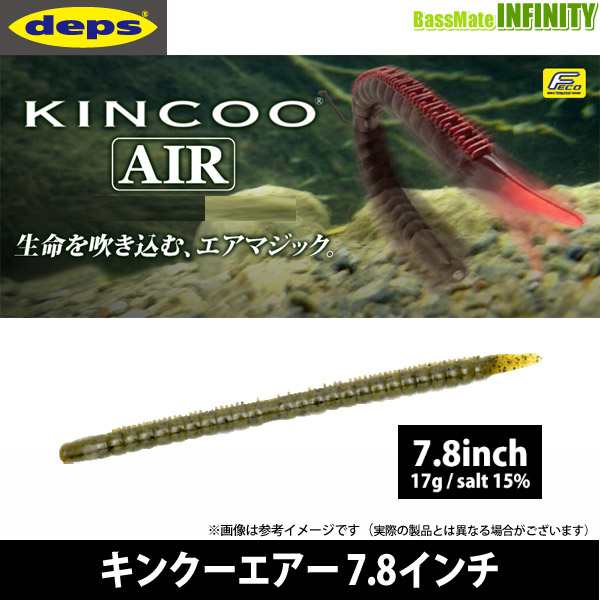 ○【Feco】デプス Deps キンクーエアー 7.8インチ 【メール便配送可