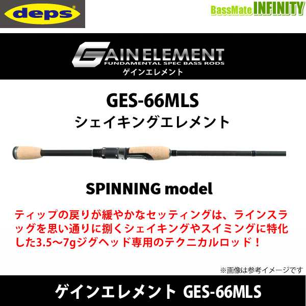 デプス シェイキングエレメント GES-66MLS 超美品 使用２時間 - ロッド